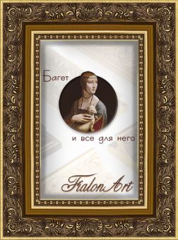 Размеры багета Т5838=58-8-38-10